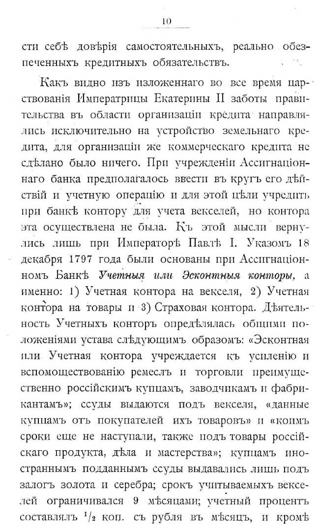 Книга Очерк развития кредитных Учреждений В России - фото №9