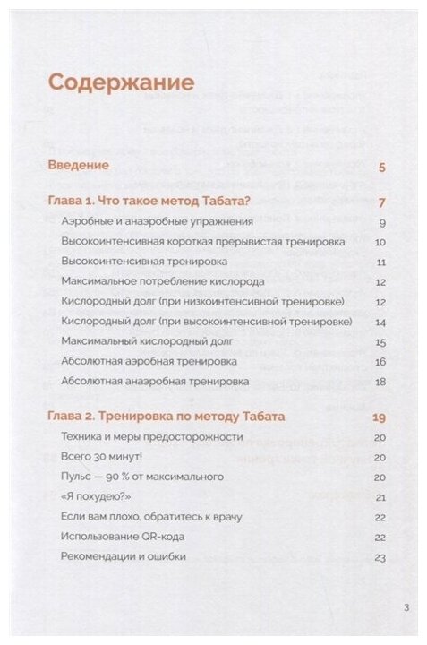 Японская система тренировок. Метод Табата - фото №17