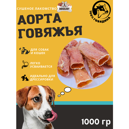 Dogsjoy Сушеная говяжья цельная аорта 1000 гр для собак всех пород аорта говяжья 60гр