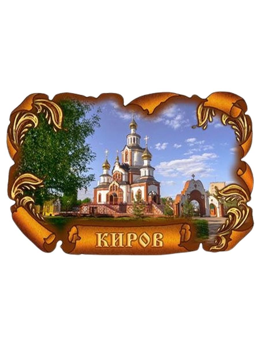 Магнит "Киров" деревянный с рельефом, 80х55 мм.