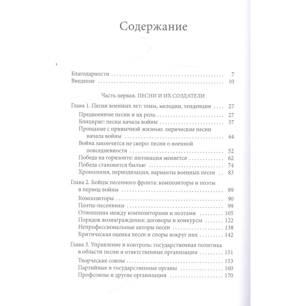 Допеть до победы! Роль песни в советском обществе во время Второй мировой войны - фото №4