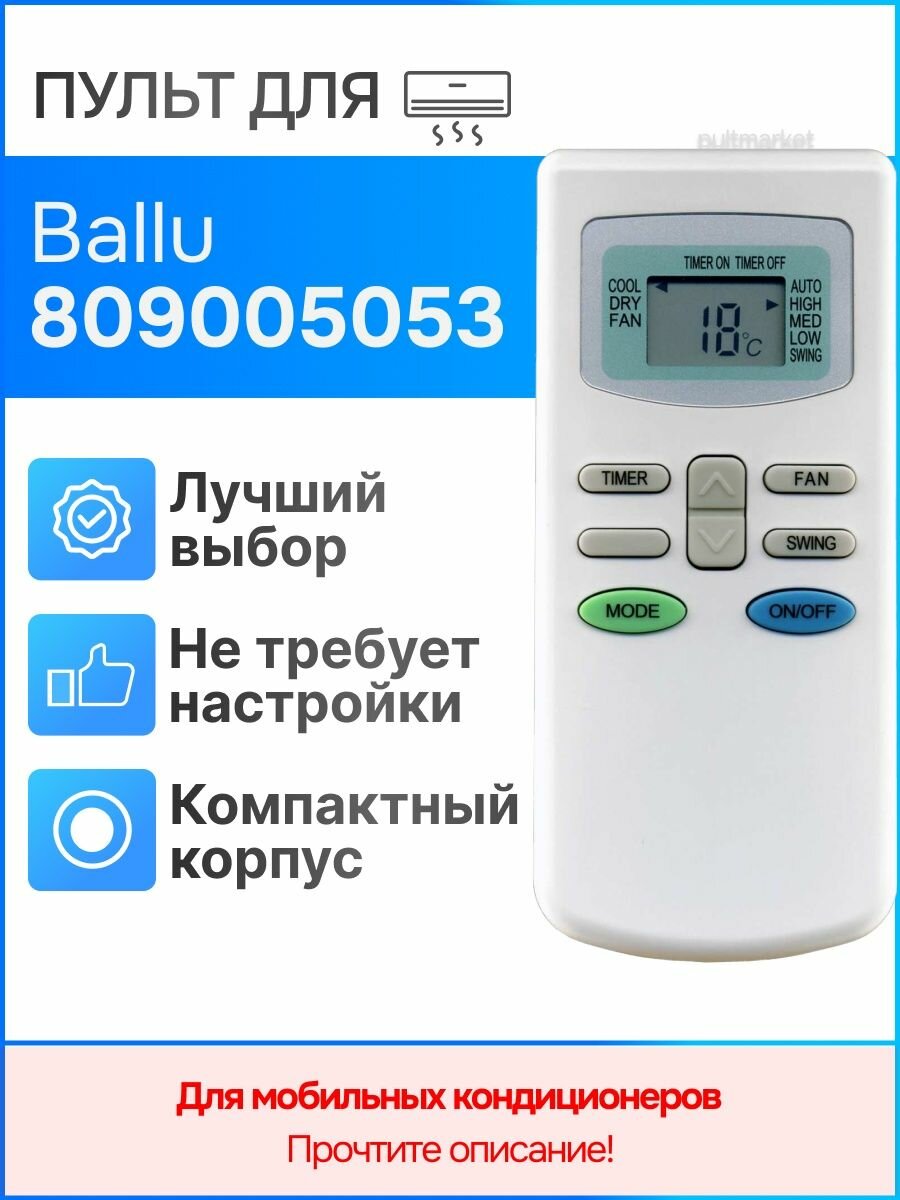 Пульт для Ballu 8090050053 для мобильного кондиционера