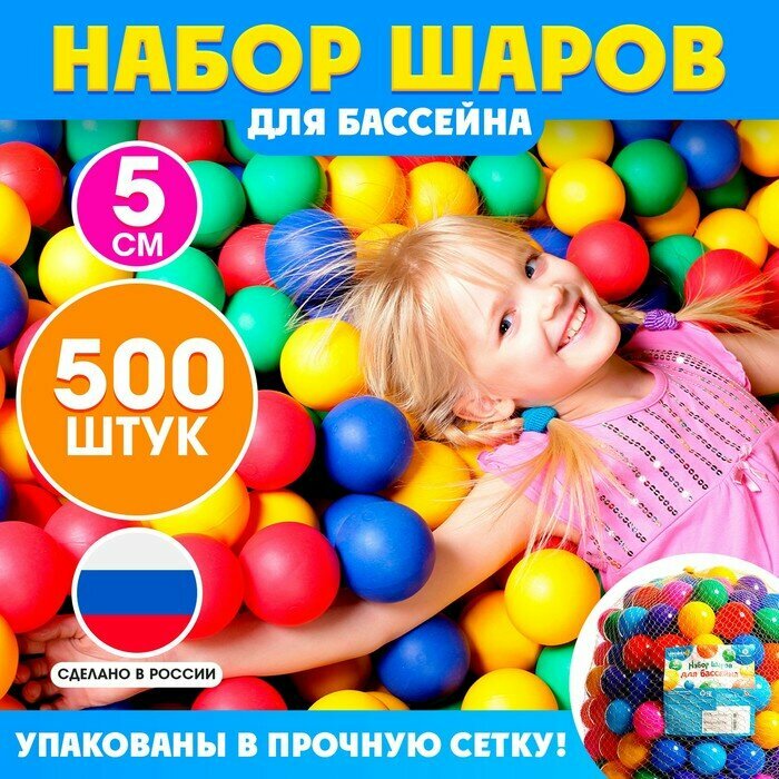 Шарики для сухого бассейна диаметр — 5 см 500 шт.