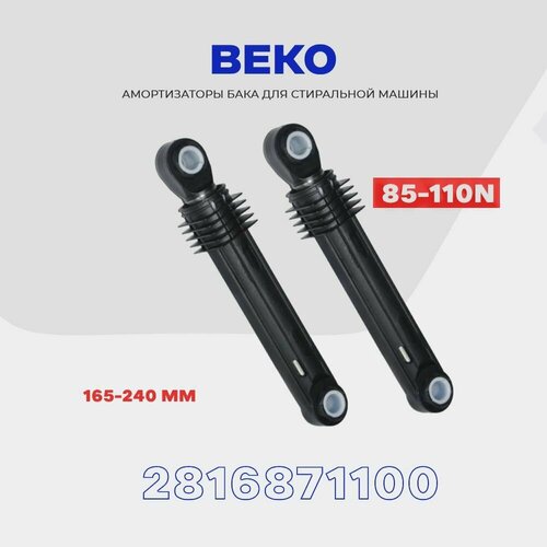 Амортизаторы для стиральной машины Beko 2816871100 / 85-110N / Комплект демпферов - 2 шт пылесос beko vco 42701 ab черный