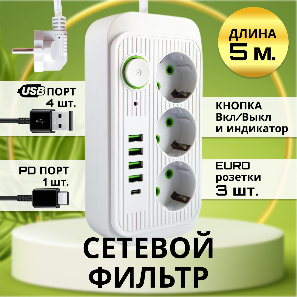 Удлинитель 3 розетки; 4USB; 1 DP; длина провода 5 метров, Белый - фотография № 1