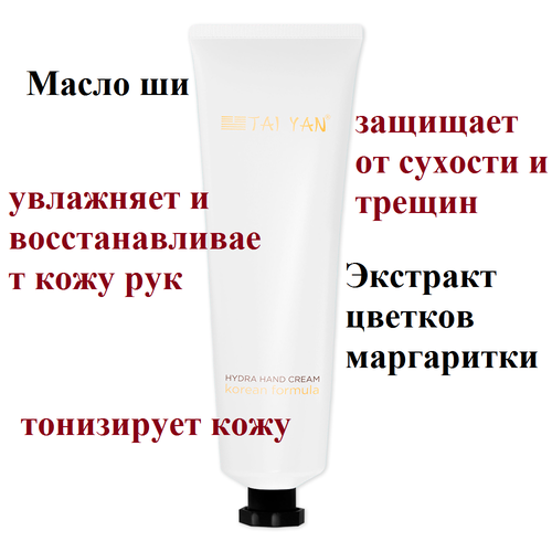 Крем-гидробаланс для рук Hydra Hand Cream/1шт.