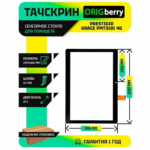 Тачскрин (Сенсорное стекло) для планшета Optima 1105S 4G