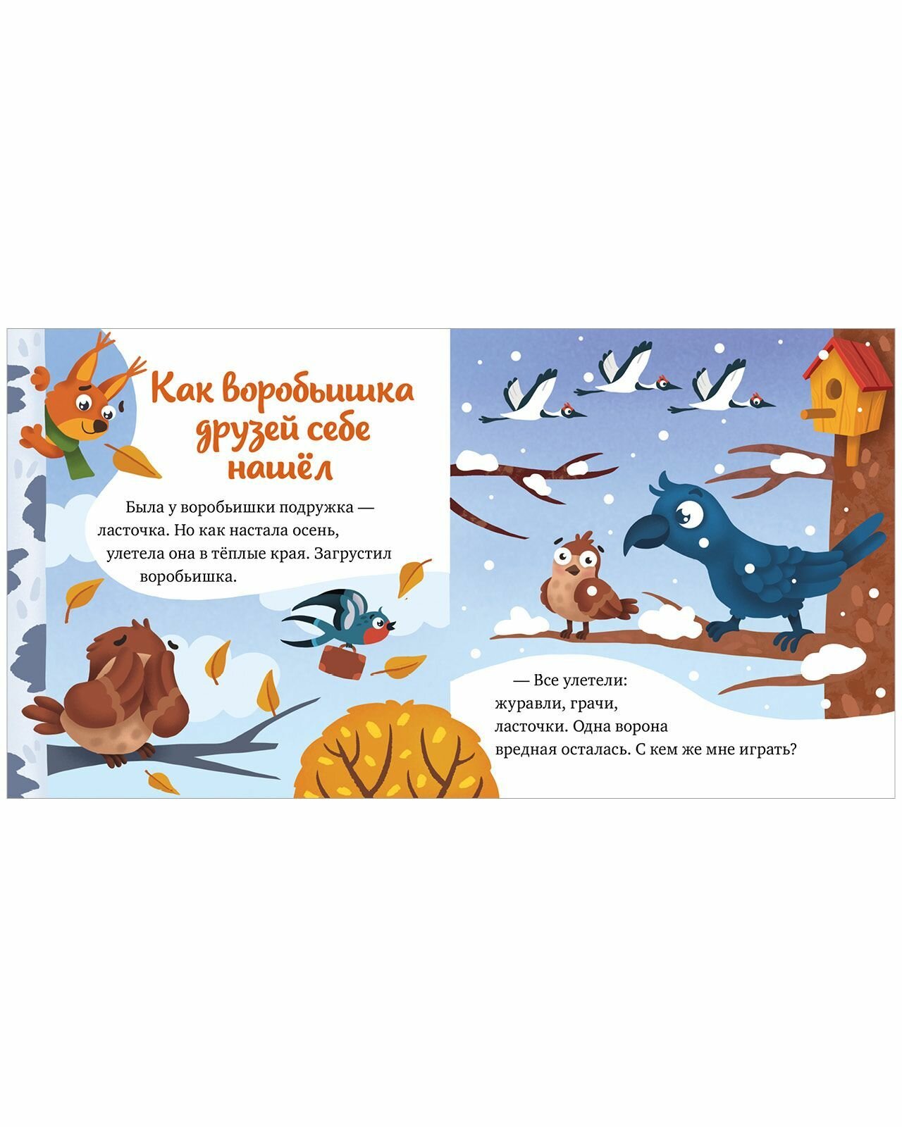 Что бывает зимой? (Елена Ульева) - фото №11