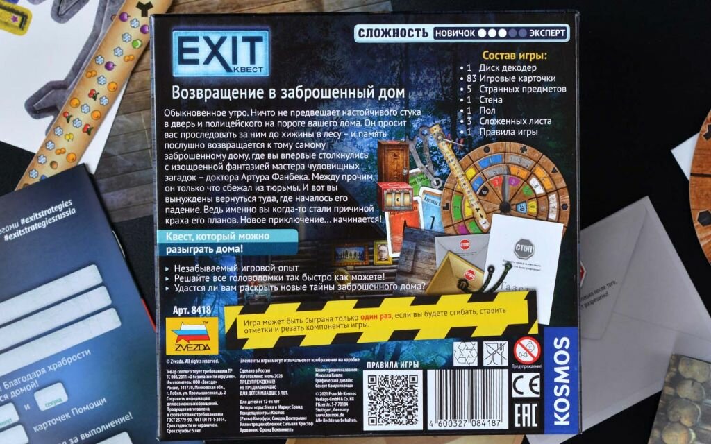 Exit Квест. Возвращение в заброшенный дом Звезда - фото №19