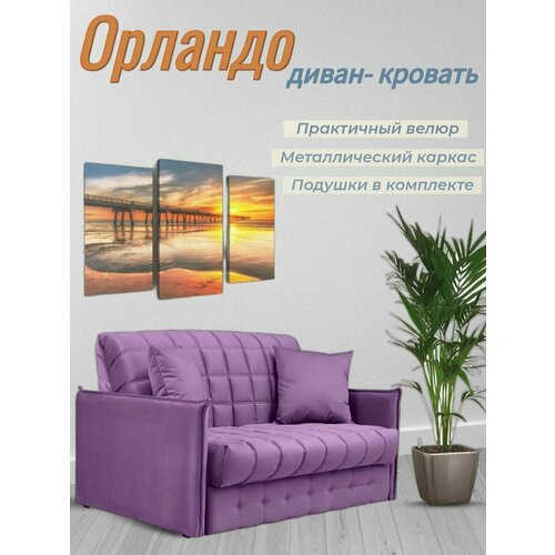 Диван - кровать Орландо механизм аккордеон на металлокаркасе 30400₽