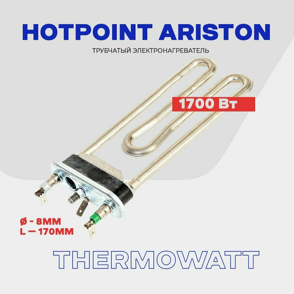 ТЭН для стиральной машины Ariston - Hotpoint 1700 Вт C00094715 (C00292762) с отверстием под датчик L - 170 мм.