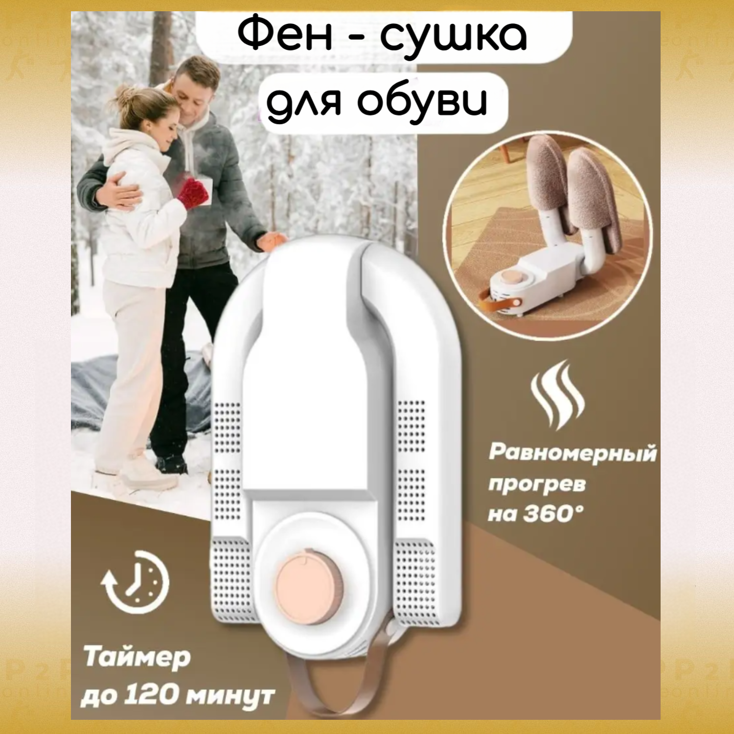 Переносная электрическая антибактериальная сушилка с УФ для обуви варежек перчаток шапок и т. д. с обдувом. Сушка одежды и обуви с таймером 120 мин
