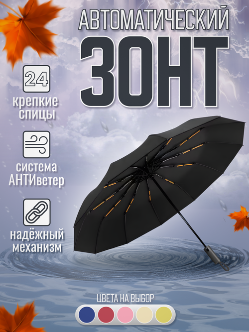 Мини-зонт полуавтомат, 2 сложения, купол 116 см., 24 спиц, система «антиветер», черный