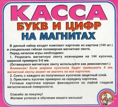 Магнит Десятое Королевство Касса букв и цифр на магнитах - фото №13