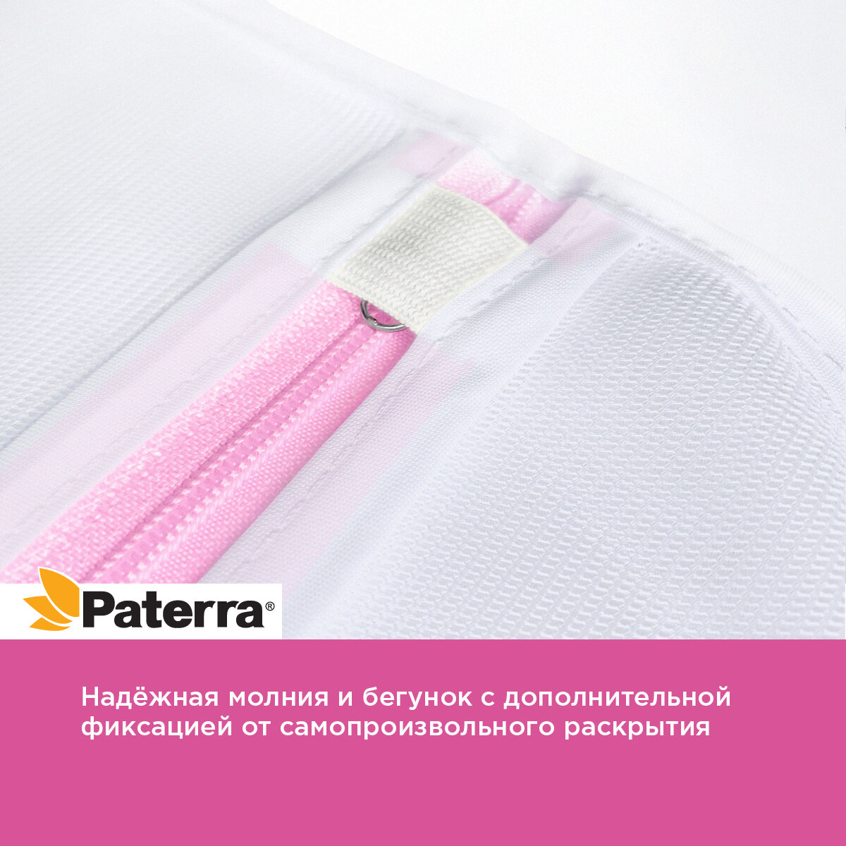 Мешок для стирки Paterra с застежкой, 34 х 28 см (402-891) - фотография № 12