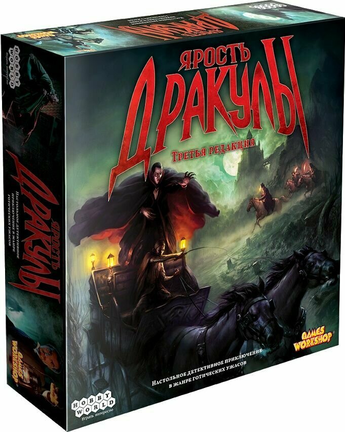 Настольная игра Ярость Дракулы (третья редакция)
