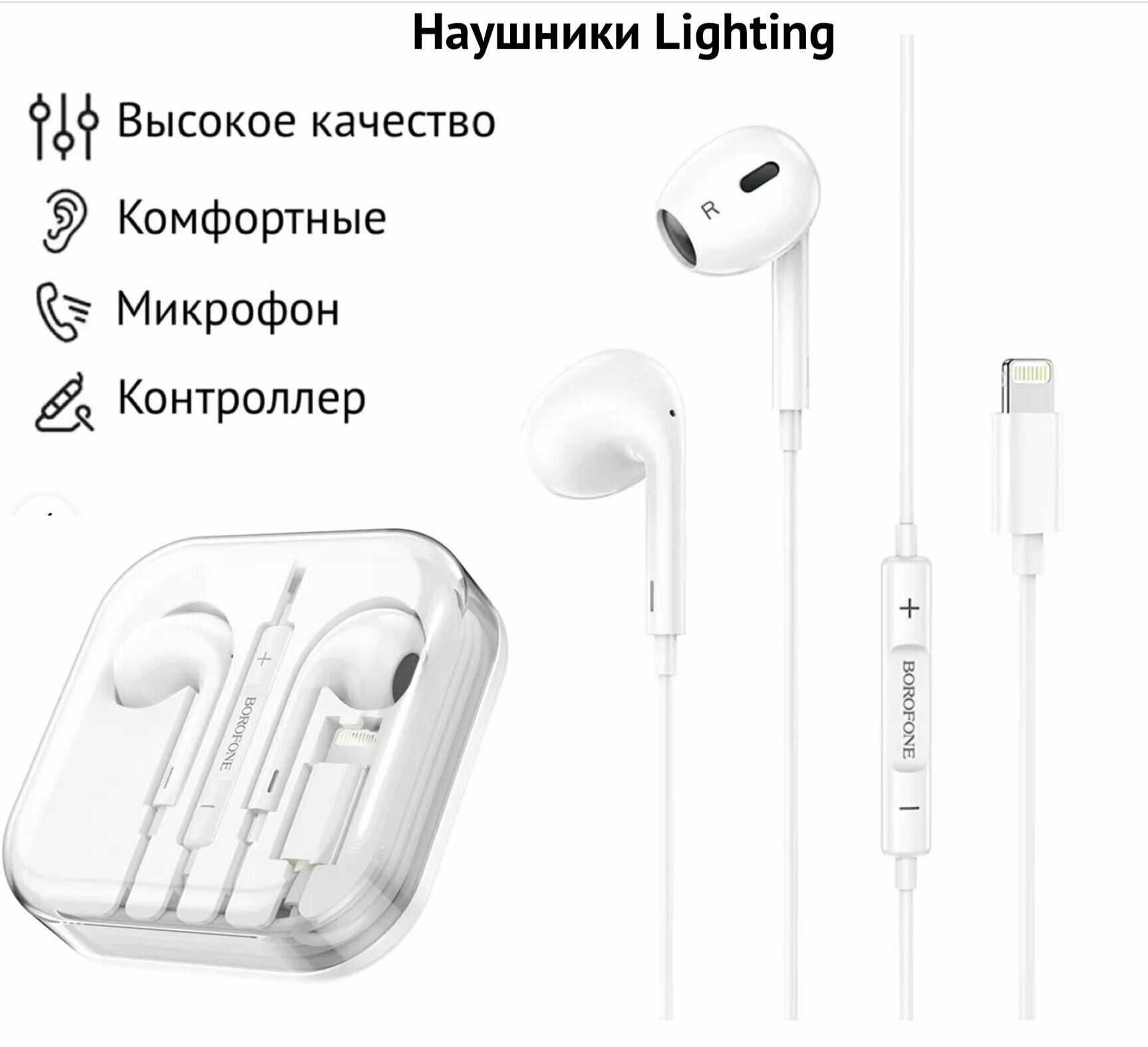 Наушники Borofone BM30 Pro Lightning White - фото №14