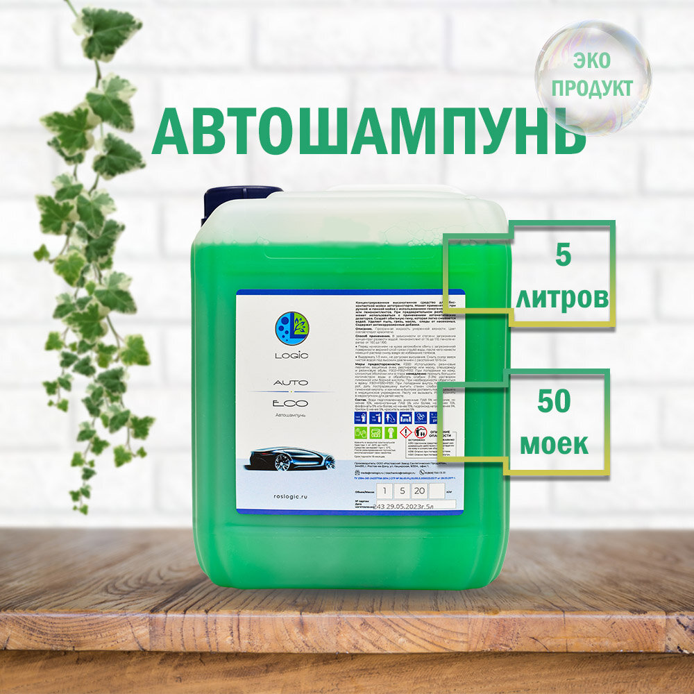 Автошампунь Logic Eco концентрат 5л