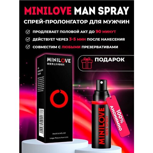 Minilove Spray For Men спрей пролонгатор для мужчин для продления полового акта, преждевременного семяизвержения 1*10 мл