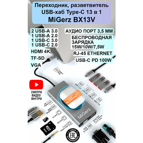 Переходник разветвитель хаб USB Type-C 13 в 1 концентратор usb разветвитель type c картридер 6 в 1 гнёзда hdmi usb3 0 usb 2 0 sd tf pd hb24