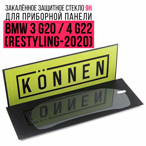 Защитное стекло KONNEN Diamant для приборной панели 12.3" BMW 3 G20 / 4 G22 Restyling (2020 - 2022)