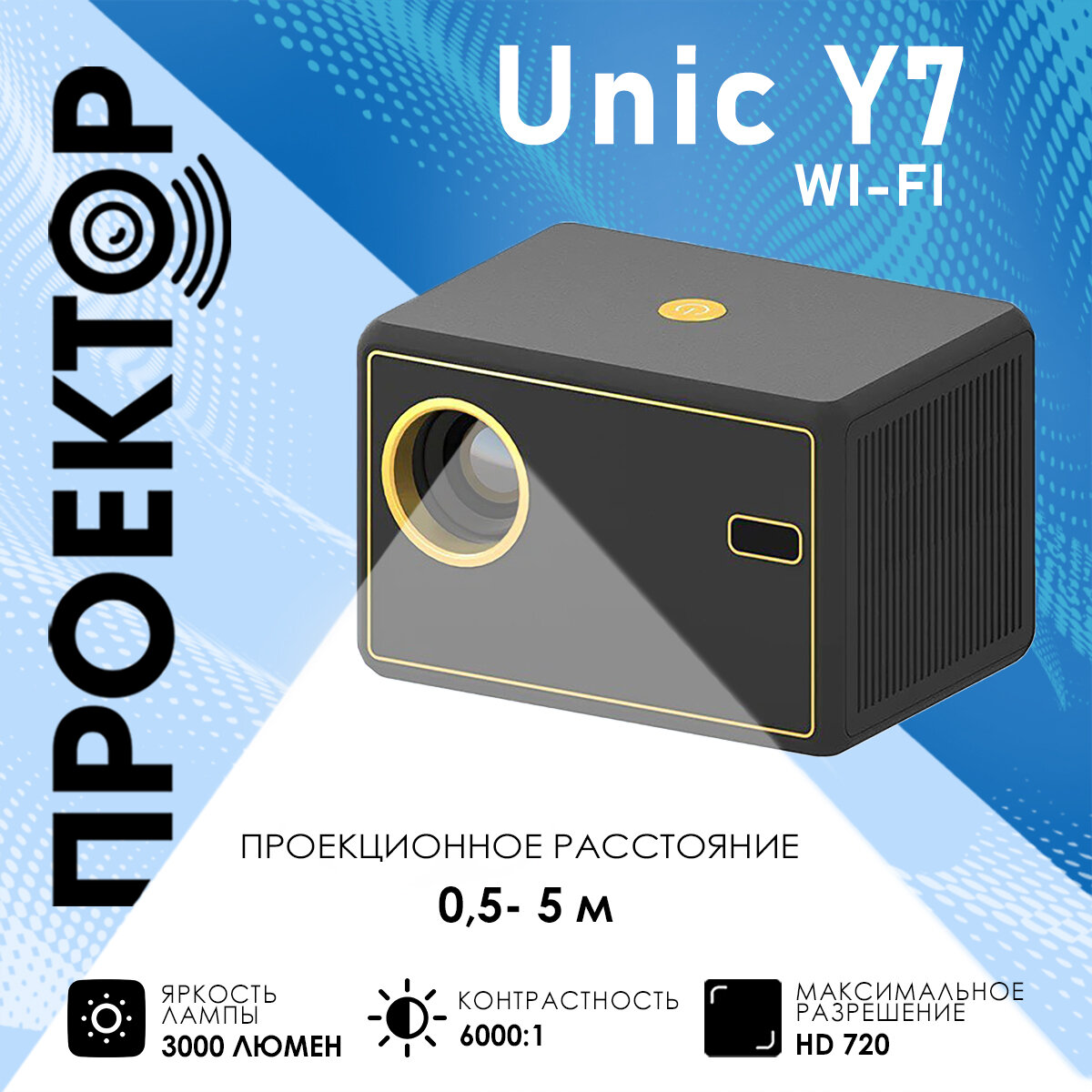 Проектор мультимедийный Unic Y7 Wi-Fi/ Портативный светодиодный видеопроектор HD 720/ Домашний кинопроектор для фильмов и дома