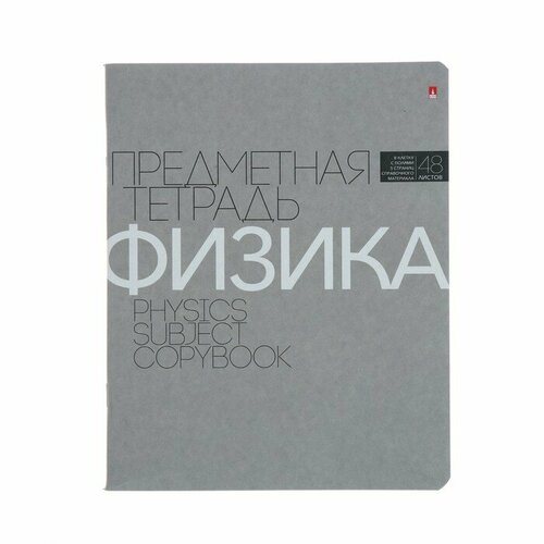 Тетрадь предметная Новая классика, 48 листов в клетку «Физика», обложка картон, ВД-лак, 3 штуки тетрадь предметная новая классика 48 листов в клетку физика обложка картон вд лак