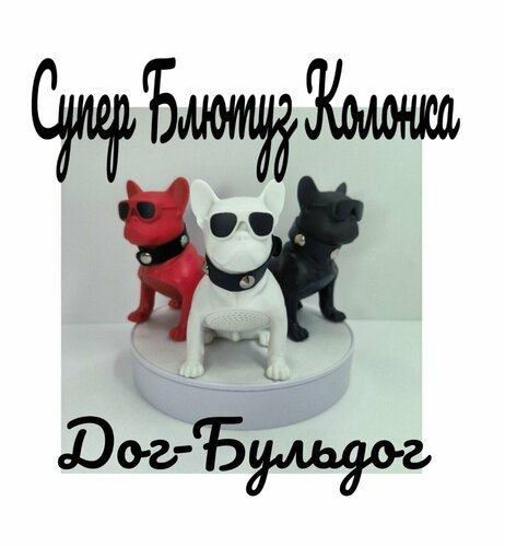 Музыкальная беспроводная Bluetooth колонка Собака 13 см, DOG BULDOG CH ...