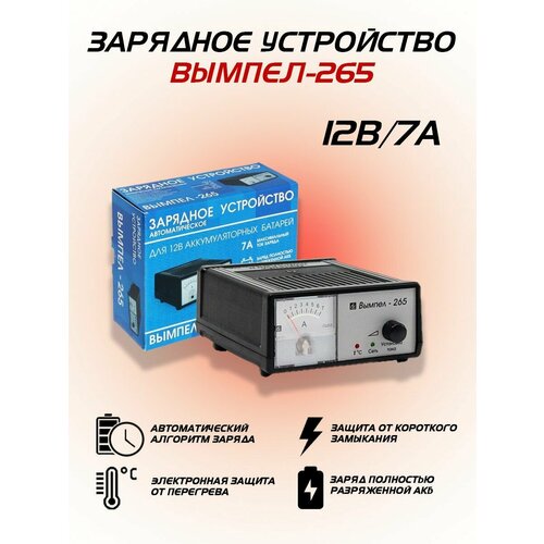 Зарядное устройство для аккумулятора Орион Вымпел 265 7А 12В 3000₽