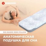 Анатомическая подушка Yamaguchi BIO-based Zero Pillow - изображение