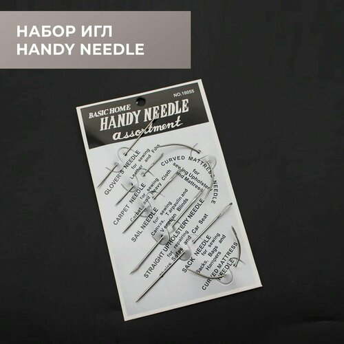 Набор иголок Handy Needle (7 шт)