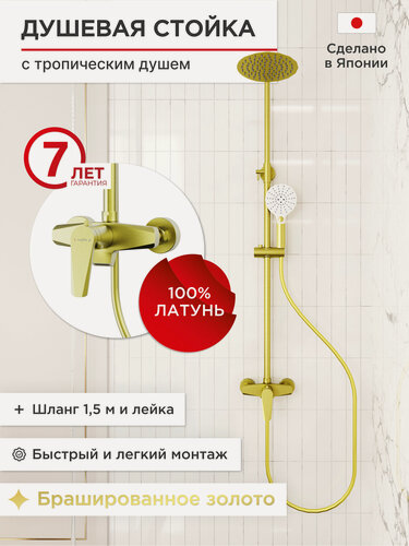 Изображение товара Душевая система с тропическим душем в комплекте со смесителем TOKITO TOK-RAI-KIN1016 серия RAIN золотой