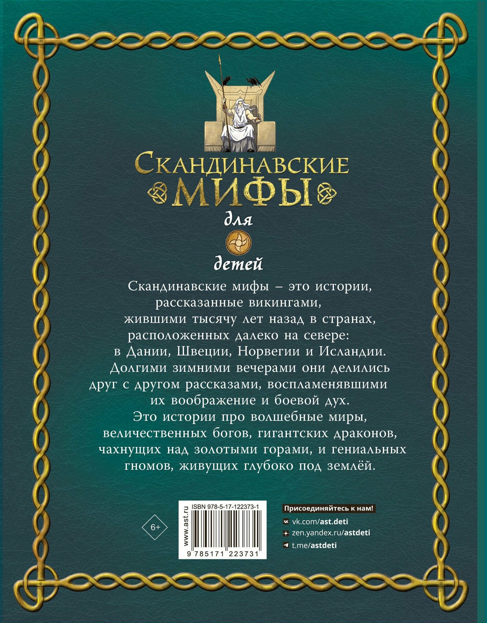 Скандинавские мифы для детей (Фрайт Алекс, Стоуэлл Луи) - фото №2