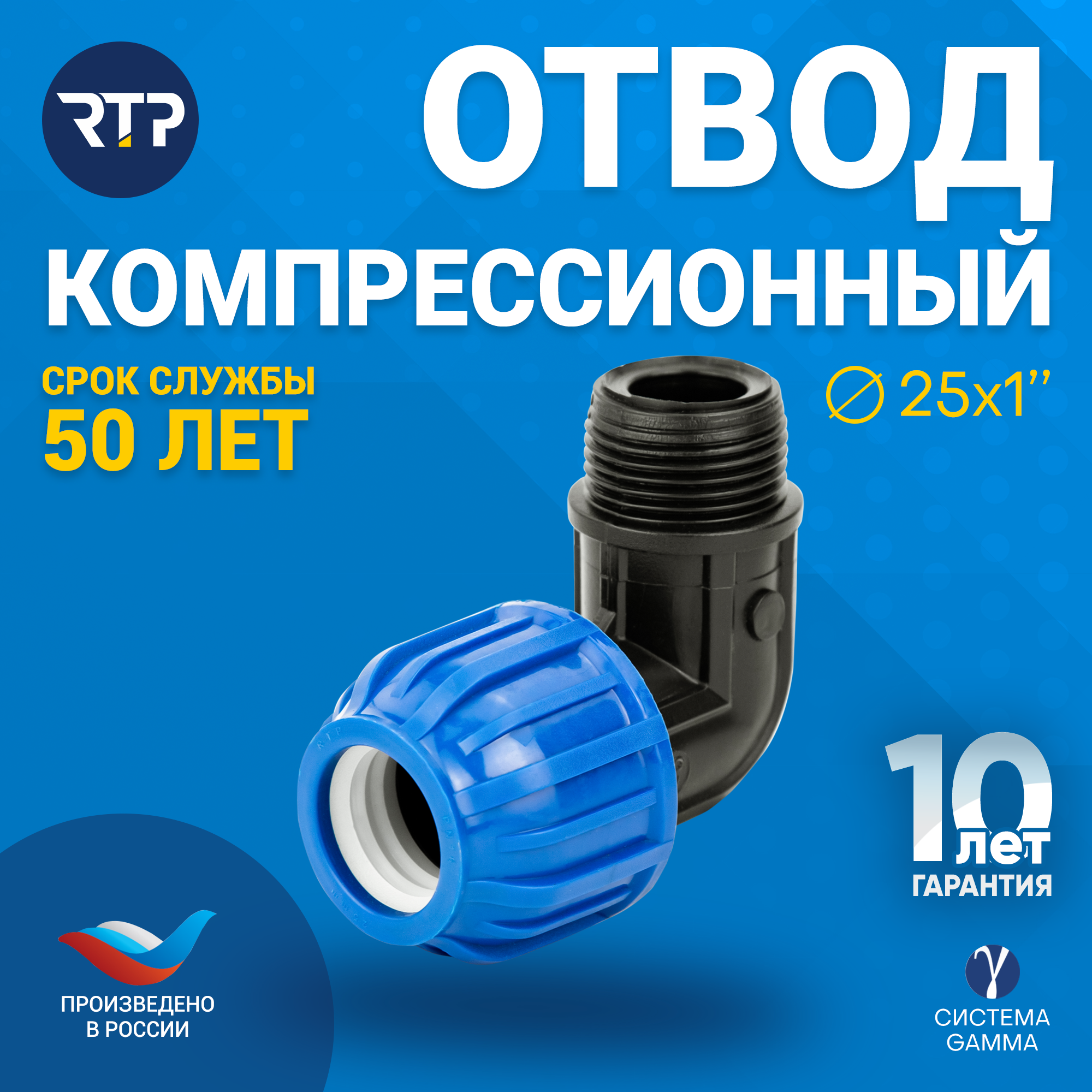 фото Отвод ПНД с наружной трубной резьбой RTP, PN16, D25