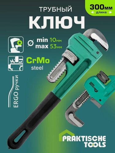 Изображение товара Ключ трубный "Stillson" `PRAKTISCHE TOOLS`, кованая сталь, 300 мм