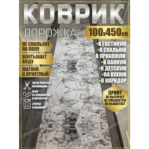 фото Дорожка ковровая 100х450 в коридор ванную кухню зал гостинну promonova