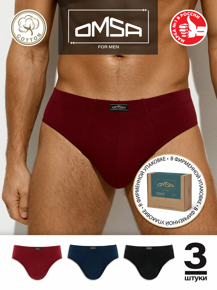 Трусы мужские OMSA OmB 1223 Слипы с закрытой резинкой, COTTON Bordo/Blu Scuro/Nero 46(M) комплект 3шт