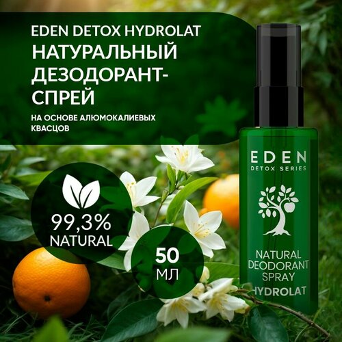 Натуральный дезодорант-спрей Eden DETOX Hydrolat с гидролатами 50мл 374₽