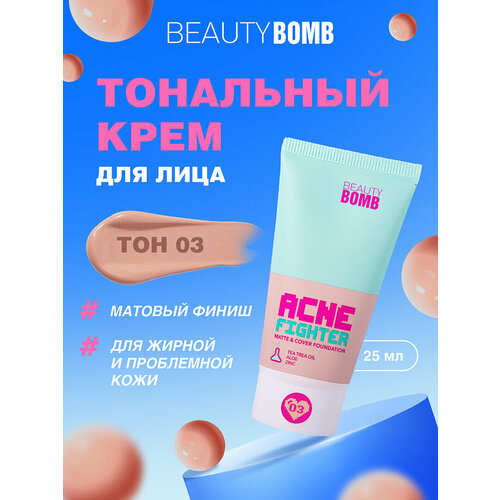 Тональный крем Beauty Bomb матовый Matte & Cover Foundation Acne Fighter, тон 03