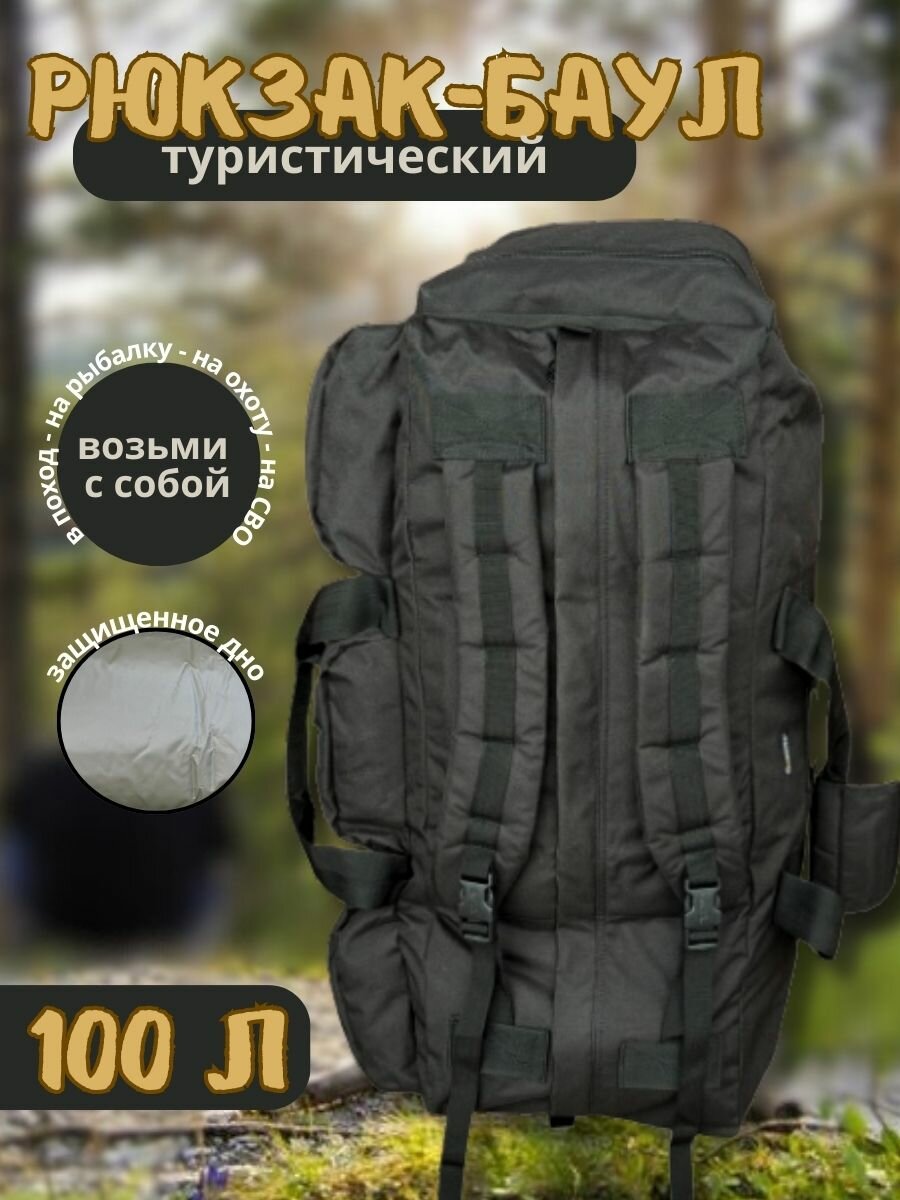 Рюкзак-баул мужской тактический Gongtex 100 л