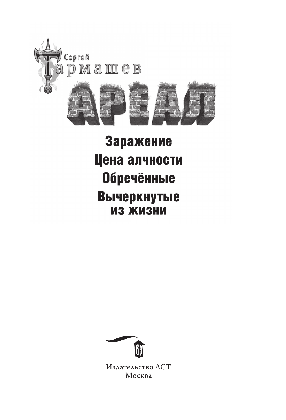 Ареал 1-4 (подарочное издание) - фото №6