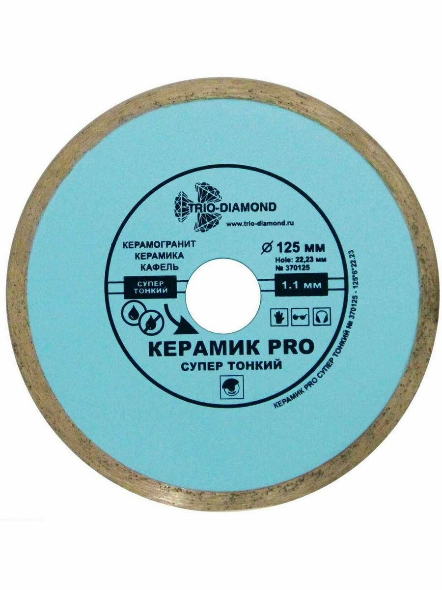 Диск алмазный отрезной керамик PRO 370125