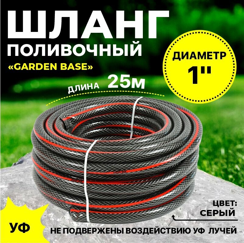 Поливочный армированный шланг Thermofix 25 метра 1
