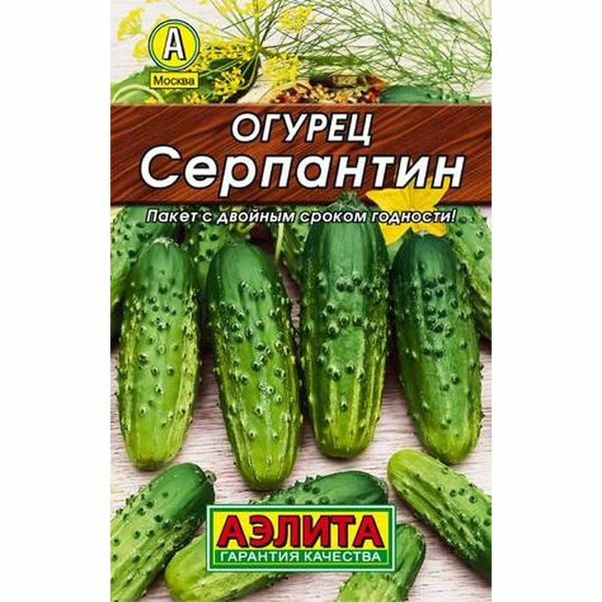 Семена Огурец Серпантин пчелоопыляемый раннеспелый Аэлита 1 пачка - 20 семян