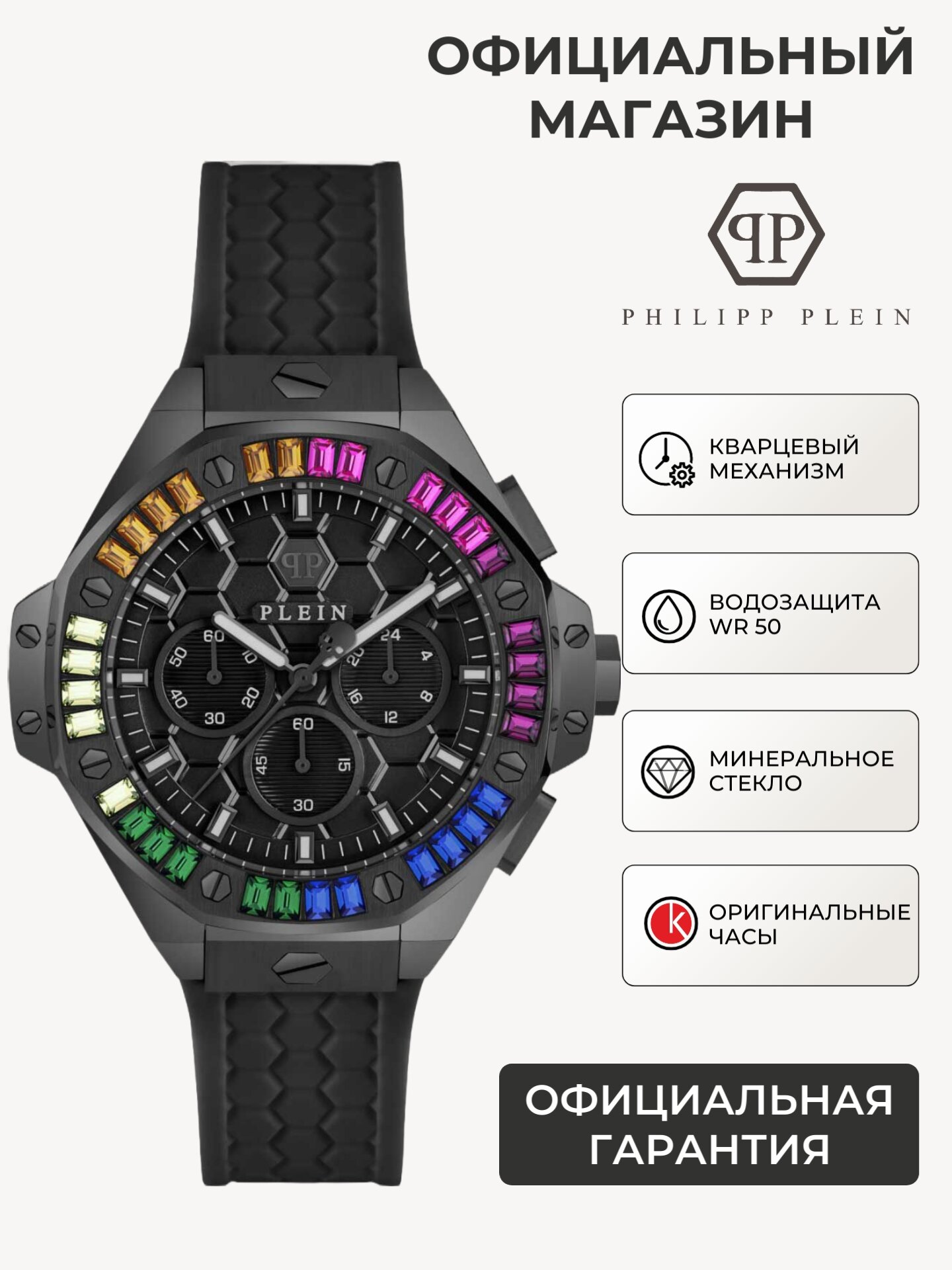 Наручные часы PHILIPP PLEIN The Skull 