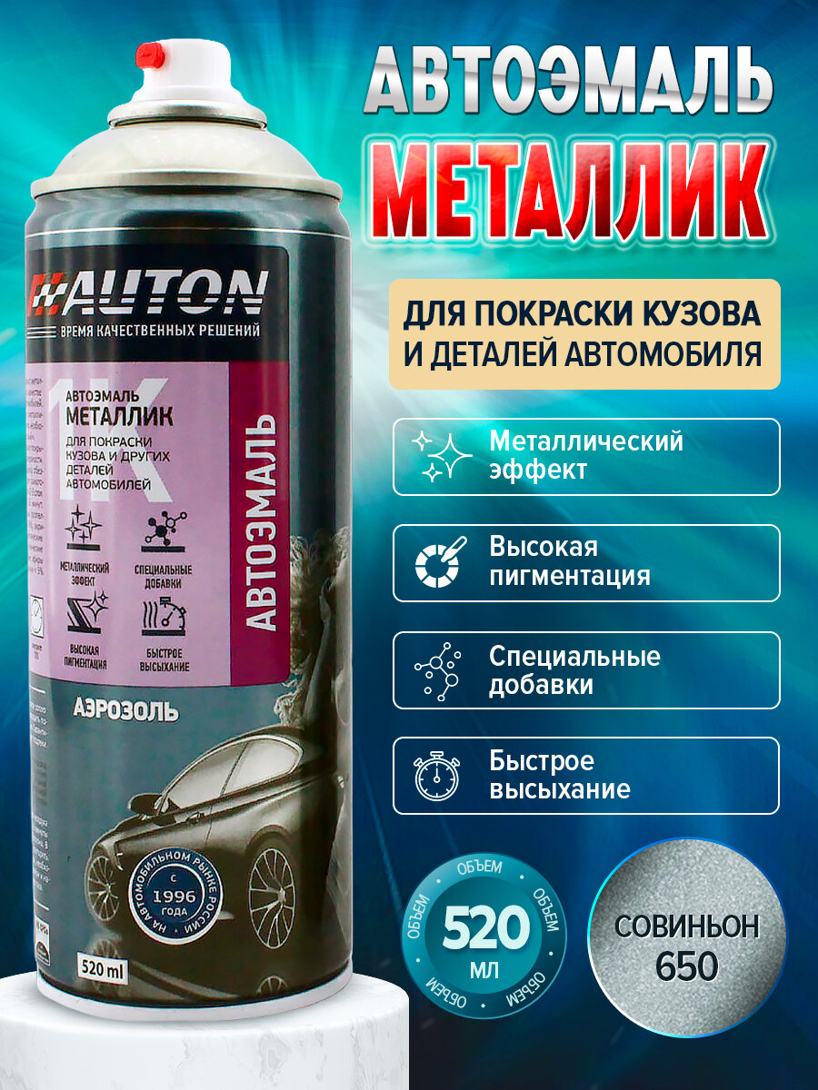 Автоэмаль "Металлик" 305 Аспарагус глянцевая 520 мл