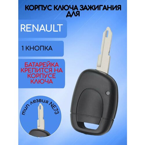 Корпус ключа для Renault Рено
