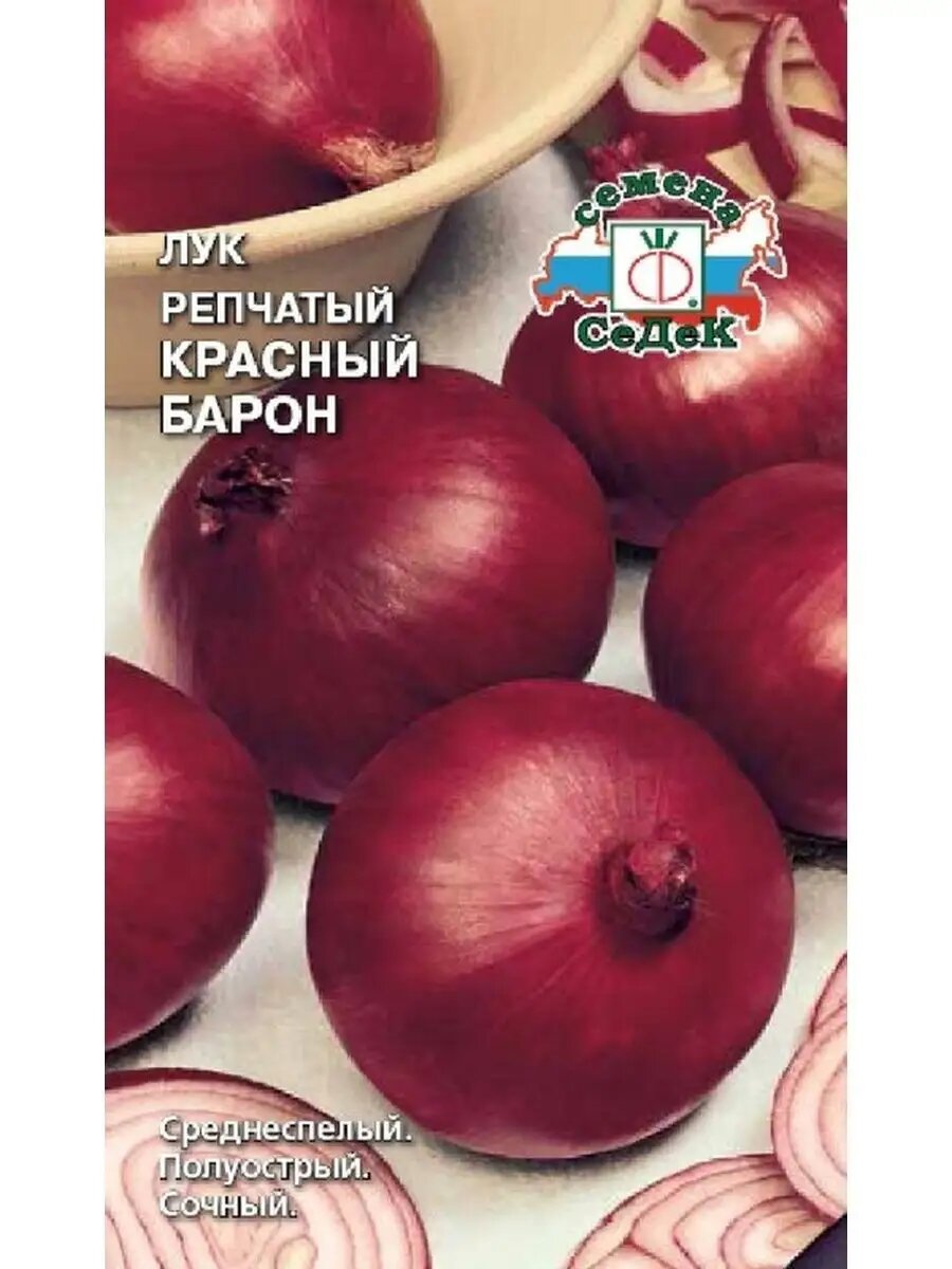 Лук репчатый Красный барон 1г