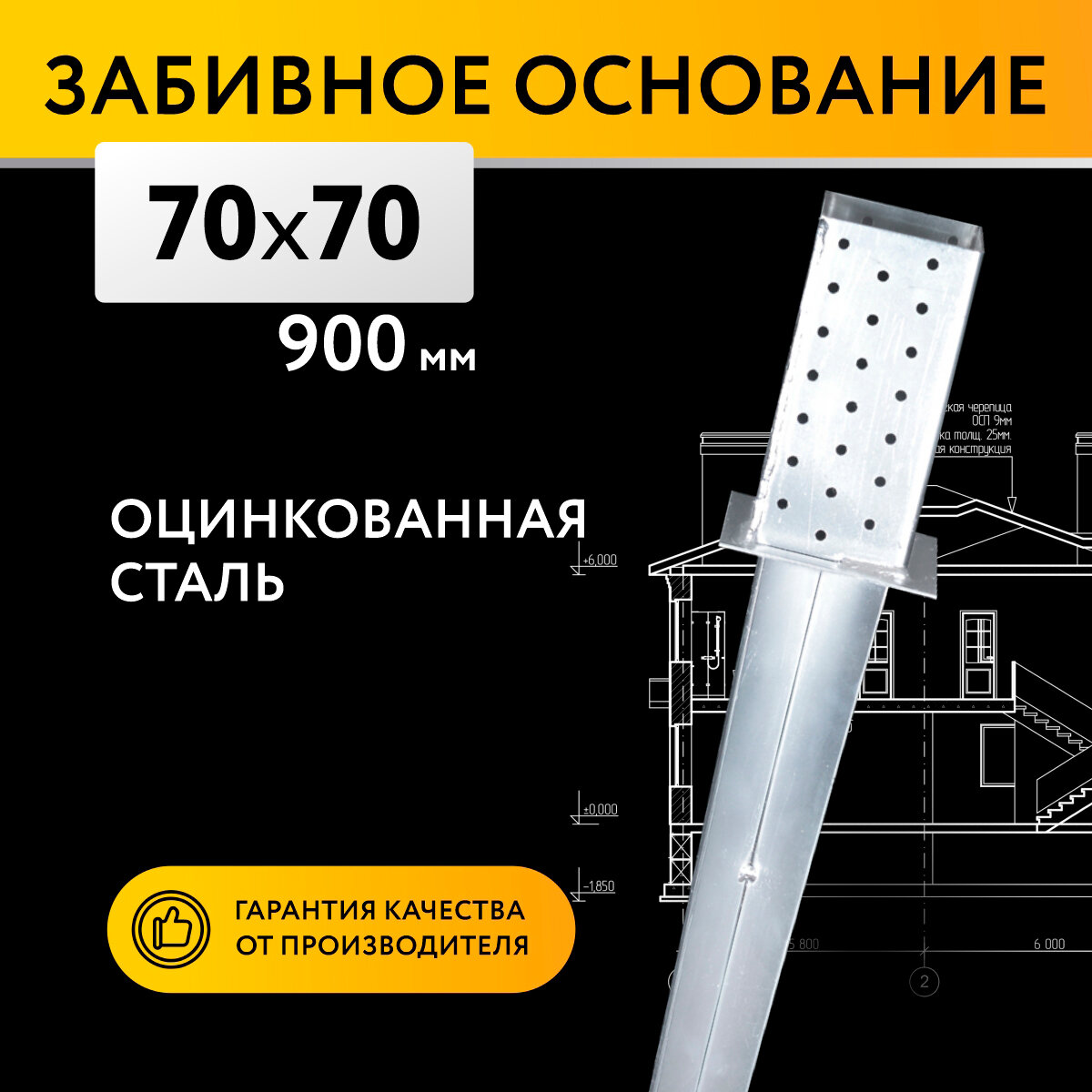 Забивное основание столба 70х70х150 900 мм крепеж для стоек в землю