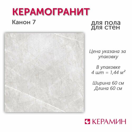 фото Керамогранит канон белый 7 60х60 керамин